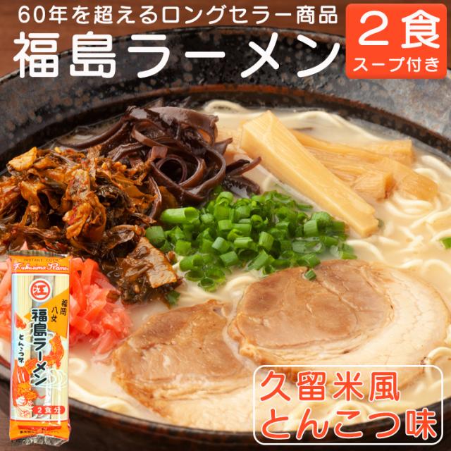 福島ラーメン
