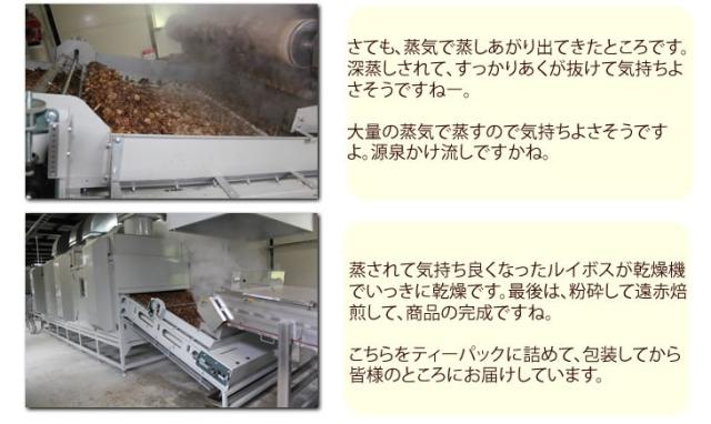 ルイボスティー