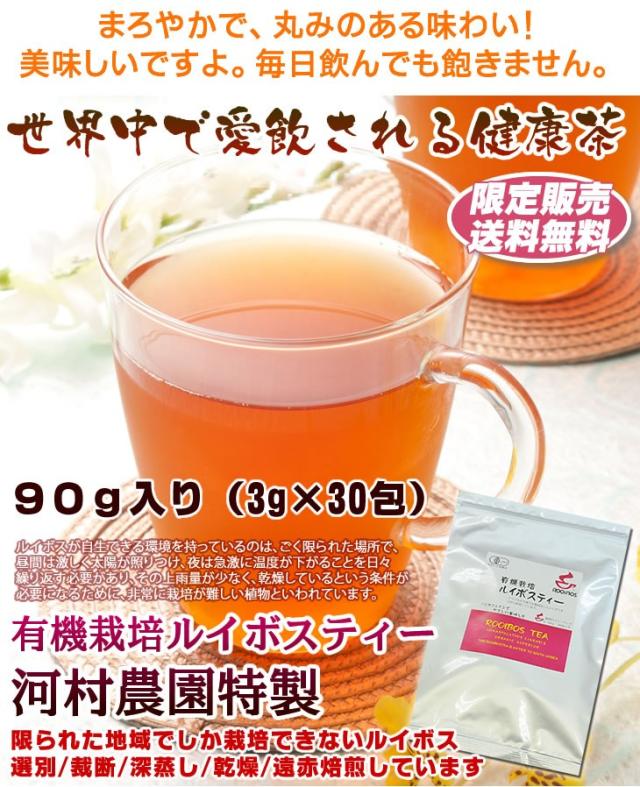 ルイボスティー