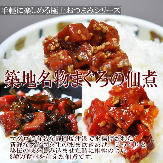 マグロ佃煮3種セット