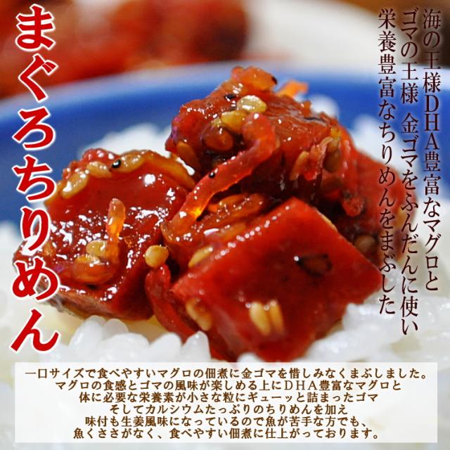 マグロ佃煮3種セット