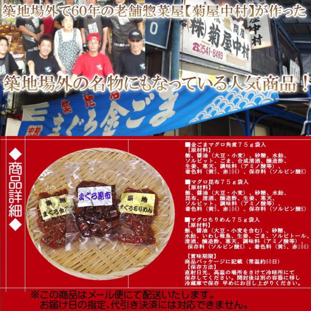 マグロ佃煮3種セット