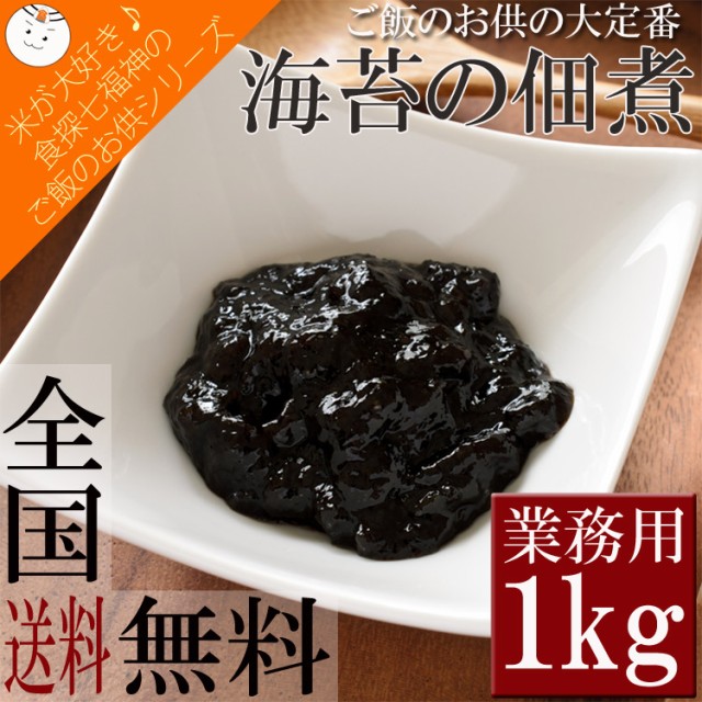 PAY　au　全国送料無料】定番ご飯のお供☆海苔の佃煮たっぷり業務用１kg/常温/メール便配送/のりの通販はau　食探七福神　マーケット　PAY　マーケット－通販サイト