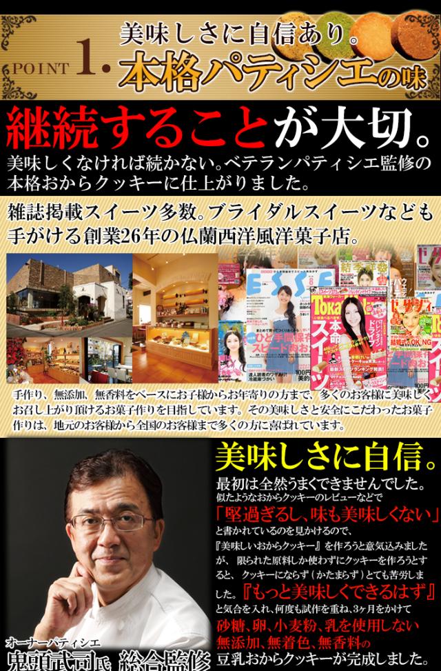 おからクッキー