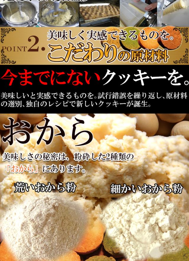 おからクッキー