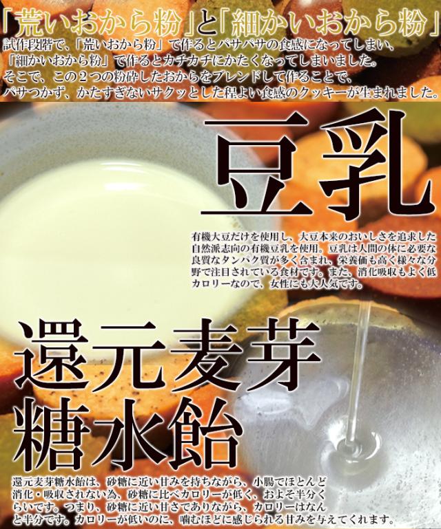 おからクッキー