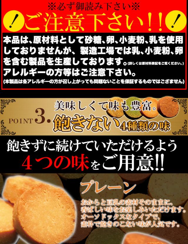 おからクッキー