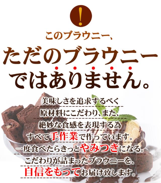 チョコブラウニー