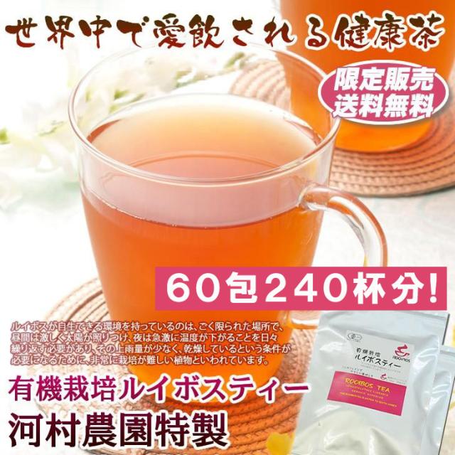 ルイボスティー