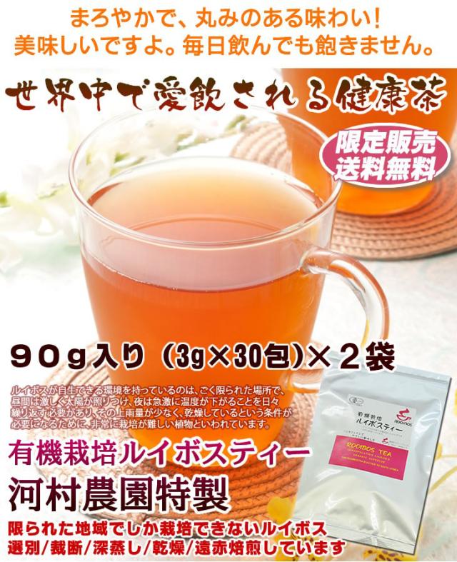 ルイボスティー