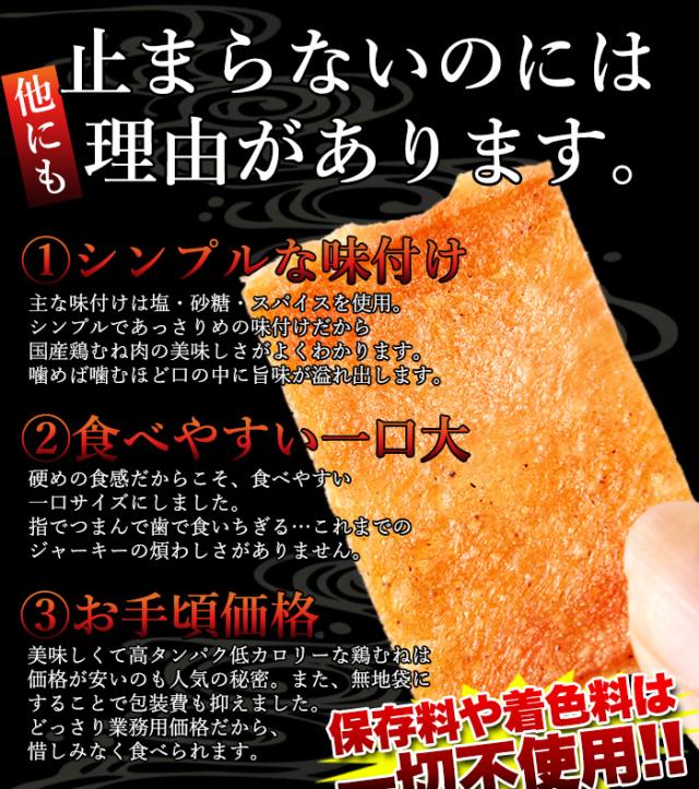 チキンジャーキー