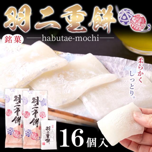 羽二重餅