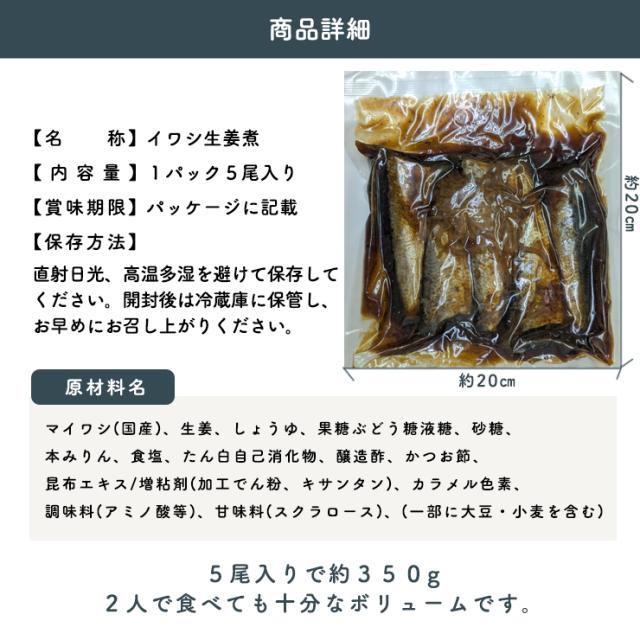 いわし生姜煮