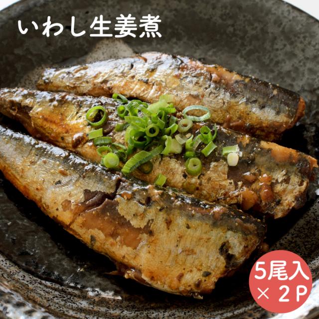 いわし生姜煮