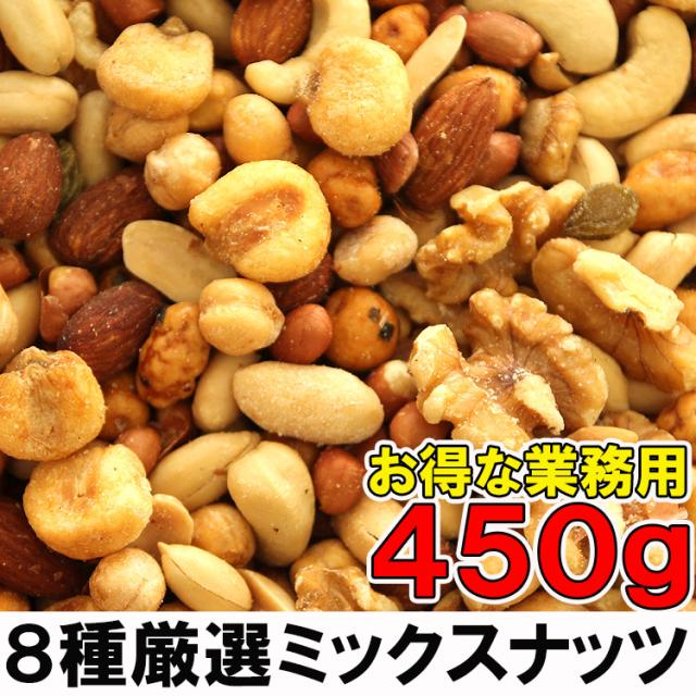 ミックスナッツ