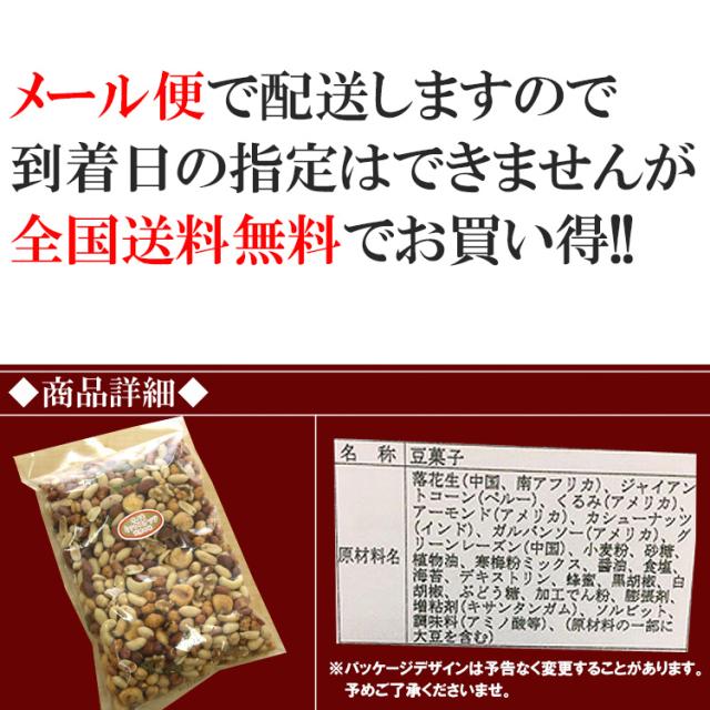 ミックスナッツ