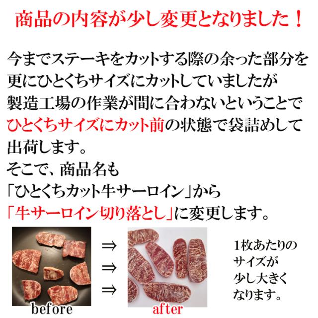 ひとくちサーロイン