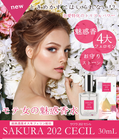 ●送料無料☆フェロモン香水/トリプルパワーの恋愛特化香水/フレグランス/モテ香水/魅惑香水/匂い/フェロモン/魅力アップ/パワーストーン/ワンプッシュ/長時間長持ち【サクラ202セシル ２個セット】高濃度フェロモン香水/女性用/materi36P6 ○送料無料☆フェロモン香水/トリプルパワーの恋愛特化香水