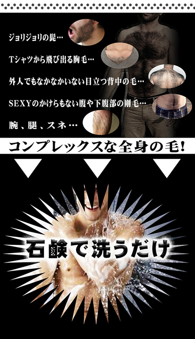 ○送料無料☆悩める剛毛/毛深い/ヒゲ/スネ毛/ムダ毛/石鹸/メンズ【MHD
