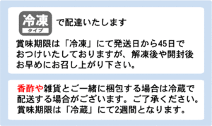 冷凍にて配送