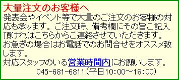 発表会やイベント等で大量注文される場合