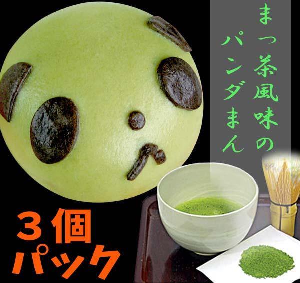 抹茶パンダまん