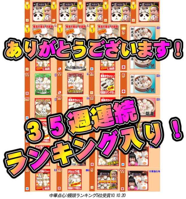 35周連続ランキング入り!