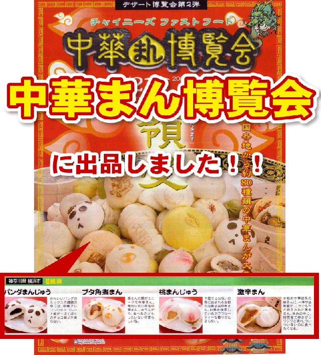 博覧会に出品しました。