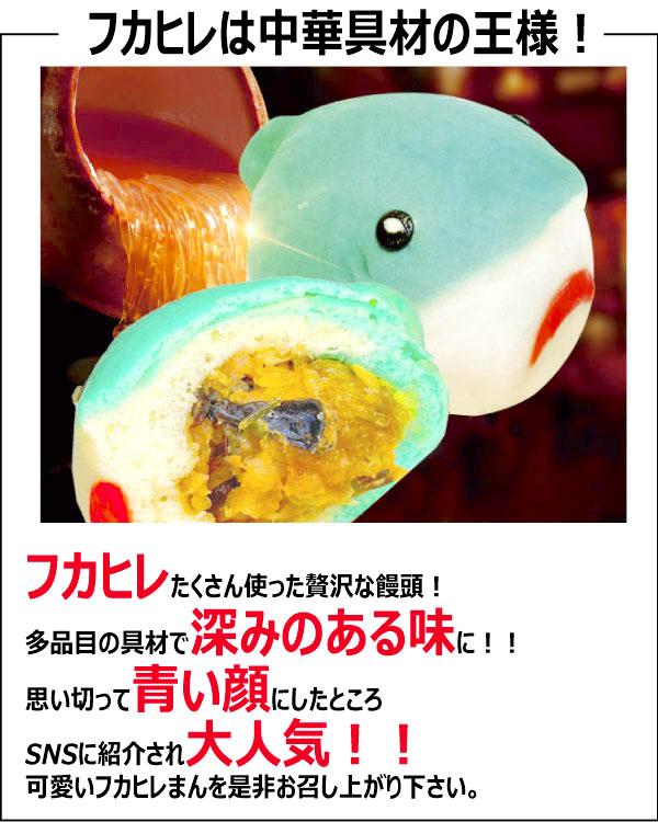 フカヒレまん