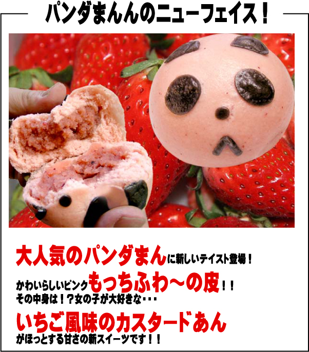 いちごぱんだ