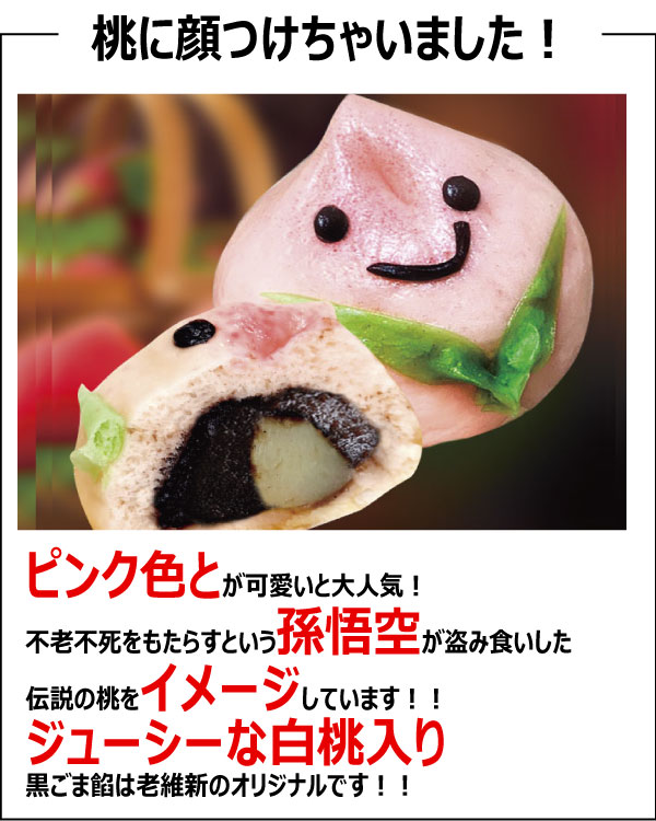 桃まん