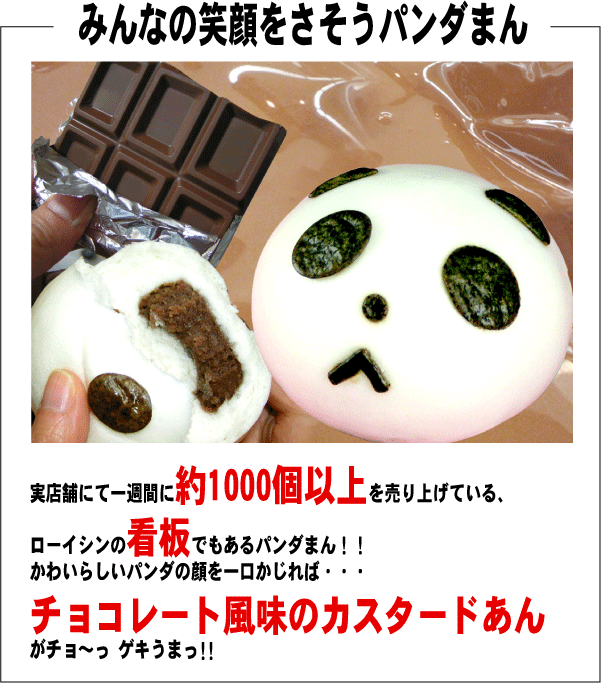 チョコパンダまん