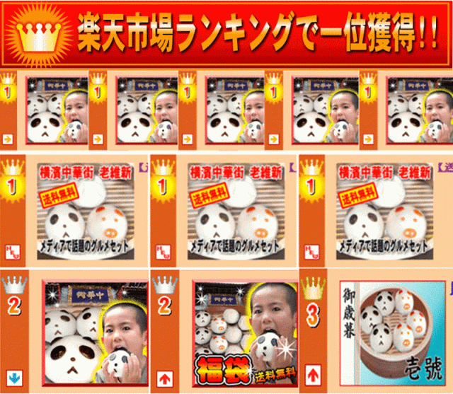 ランキング1位画像