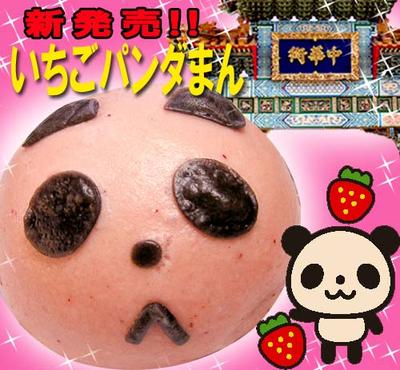 いちごパンダまん