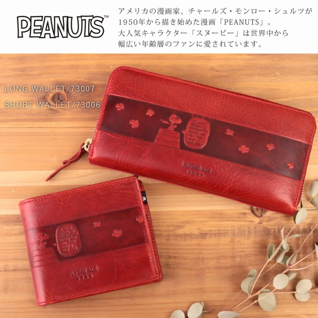 好評大得価 財布 flying ace PEANUTS ピーナッツ の通販はau PAY マーケット - バッグ・財布 SHOP KAZZU|商品ロットナンバー:464884530 メンズ レディース 長財布 ラウンドファスナー スヌーピー 本革 牛革 お得超激安