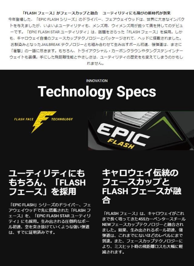 特注カスタムクラブ キャロウェイ EPIC FLASH STAR ユーティリティ