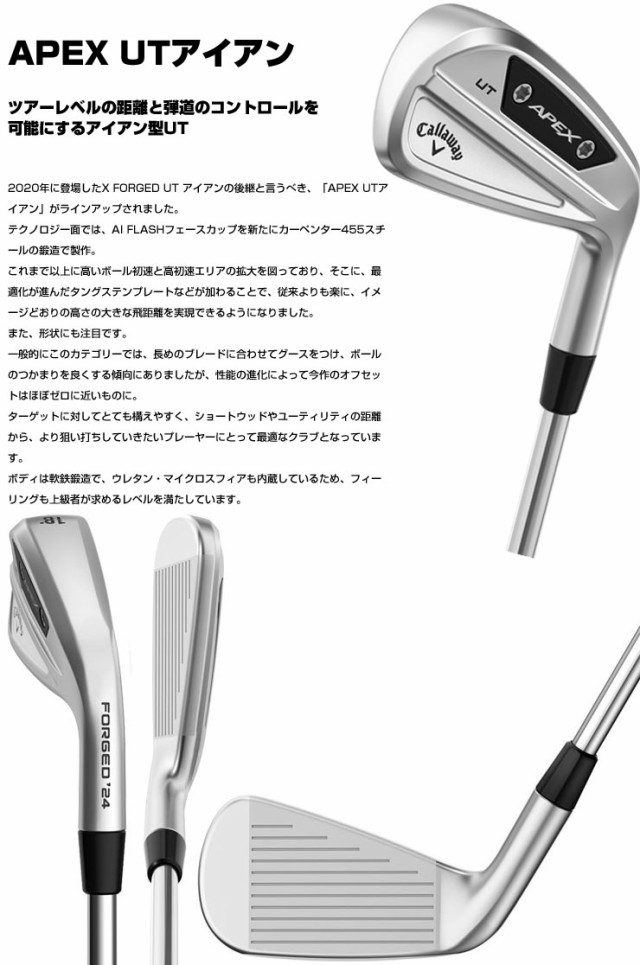 Callaway APEX UT アイアン型ユーティリティ 24°