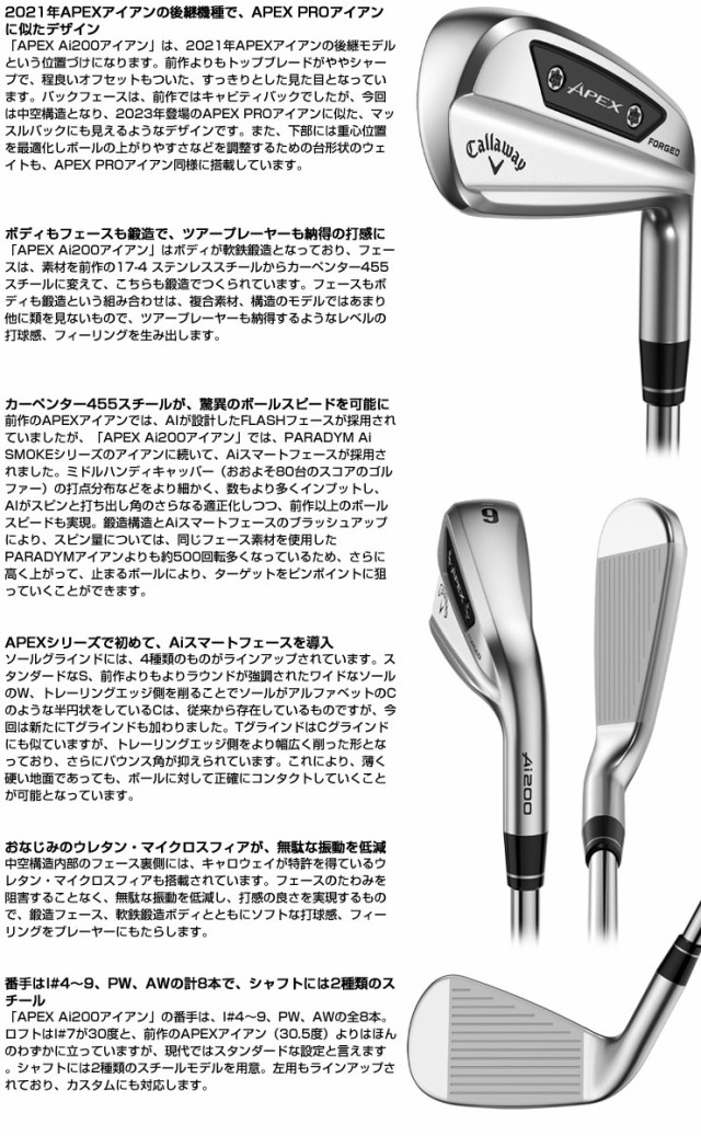 キャロウェイ APEX Ai200 アイアン 6本セット[＃5-P] N.S.PRO MODUS Tour 105 シャフトの通販はau PAY  マーケット - ゴルフプラザ グリーンフィル | au PAY マーケット－通販サイト