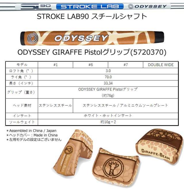 オデッセイ Giraffe-Beam パター オデッセイ GIRAFFE-BEAM ＃1 CH パター STROKE LAB 90 スチール