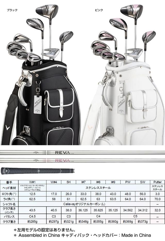 Callaway REVAI ゴルフバッグ とクラブセット 右用 レディース 2024 キャロウェイ REVA 10点セット ゴルフ