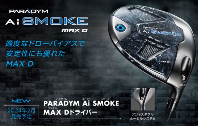 特注カスタムクラブ キャロウェイ PARADYM Ai SMOKE MAX D ドライバー ...