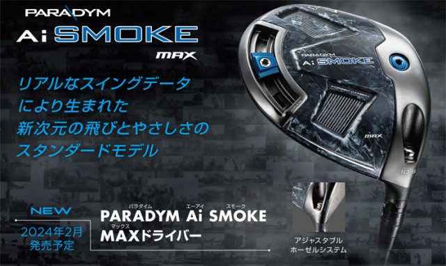 キャロウェイ PARADYM Ai SMOKE MAX ドライバー フジクラ SPEEDER NX ...