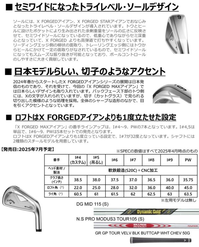 キャロウェイ X FORGED MAX アイアン 単品[＃5] ダイナミックゴールド