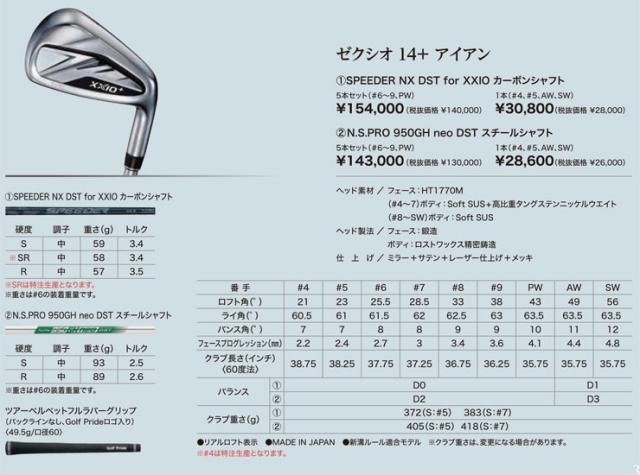 特注カスタムクラブ ゼクシオ 14+ アイアン KBS TOUR シャフト 単品