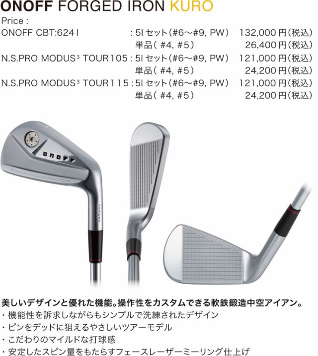 オノフ 2024 KURO FORGED アイアン N.S.PRO MODUS3 TOUR 115 スチール