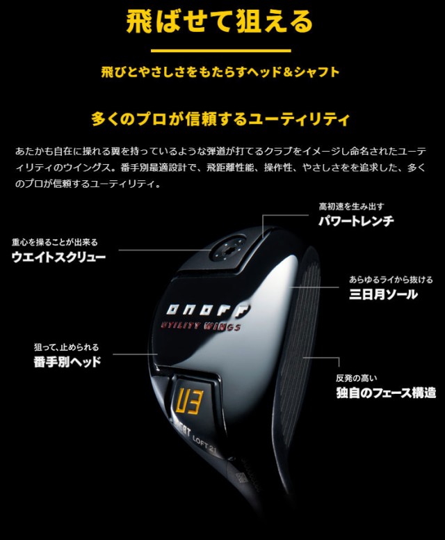 特注カスタムクラブ オノフ 2024 KURO ユーティリティ ウィングス