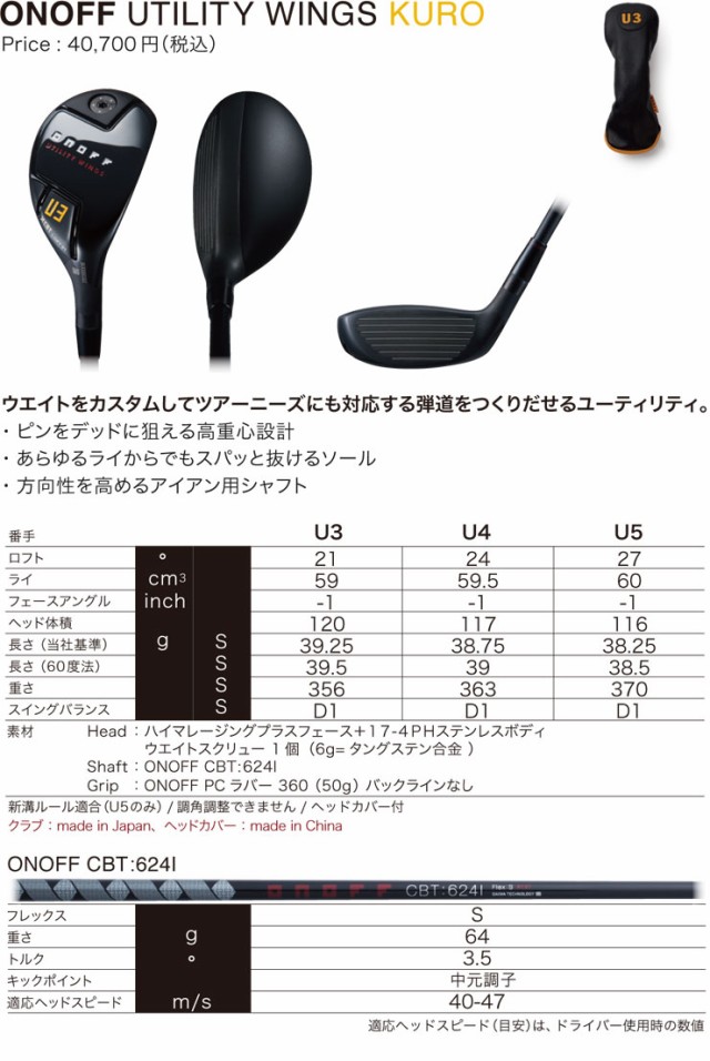 特注カスタムクラブ オノフ 2024 KURO ユーティリティ ウィングス