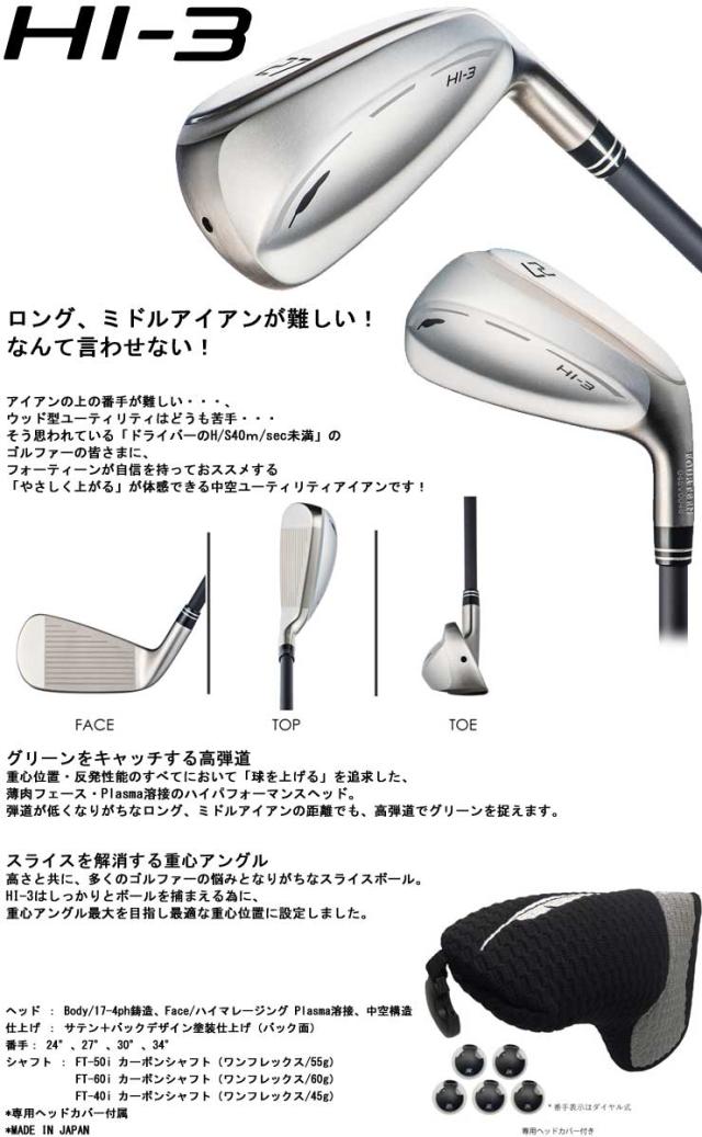 フォーティーン HI3 FT60iカーボン ユーティリティア