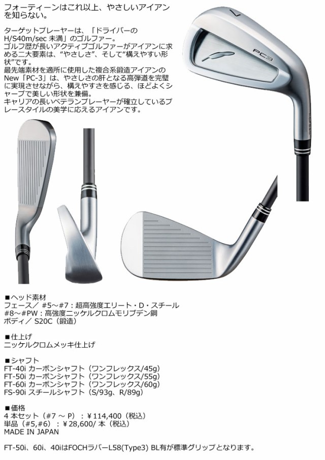 特注カスタムクラブ フォーティーン 2024 PC3 アイアン N.S.PRO MODUS3 TOUR105 シャフト 単品[＃5、＃6、＃7、＃8、＃ 9、PW]の通販はau PAY マーケット - ゴルフプラザ グリーンフィル | au PAY マーケット－通販サイト