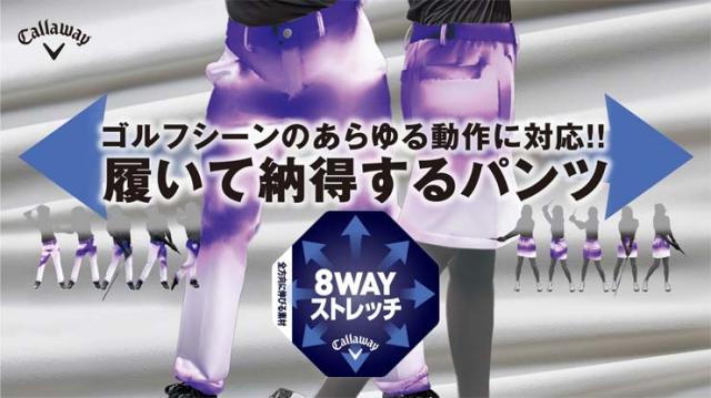 8wayストレッチ